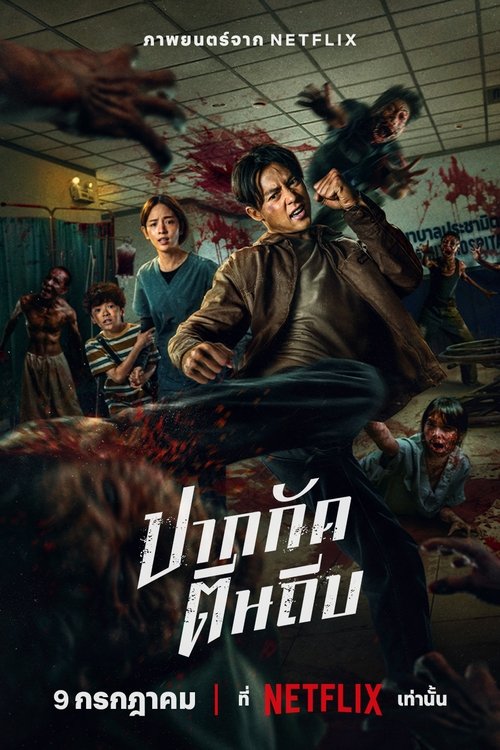 ปากกัด ตีนถีบ